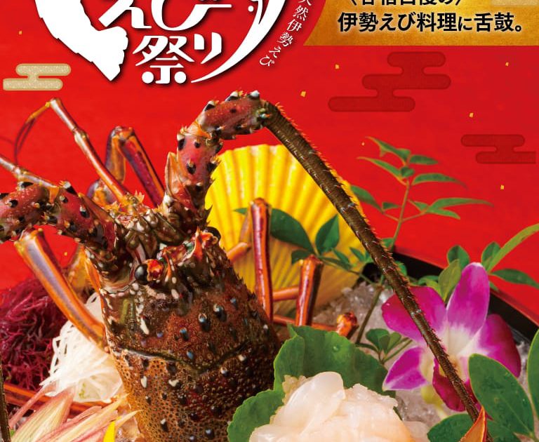 天草伊勢えび祭り 熊本県天草観光ガイド