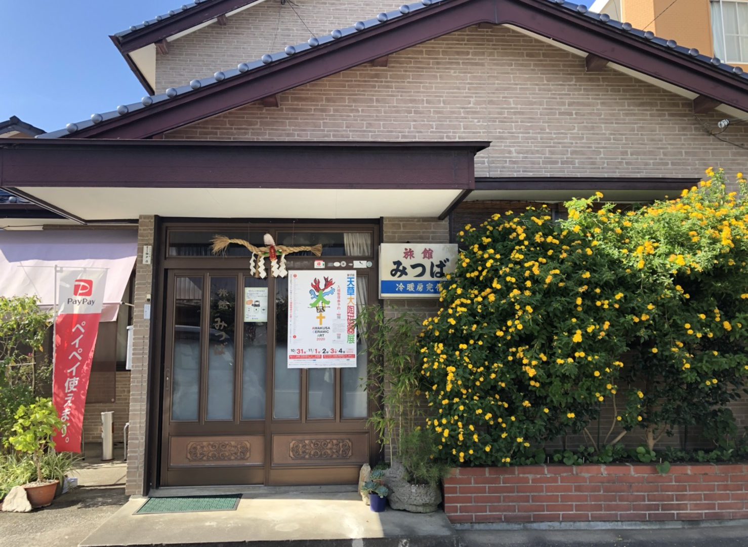 三葉旅館 熊本縣天草旅遊嚮導