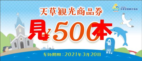 対象施設一覧 熊本県天草観光ガイド